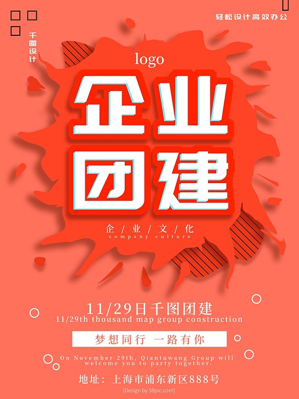 紅色企業(yè)文化污點(diǎn)海報(bào)