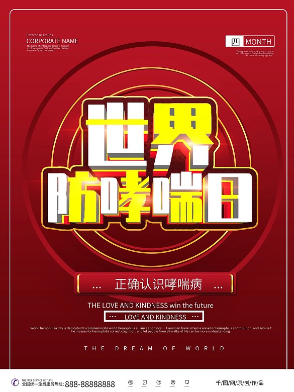 簡約大氣防治哮喘日海報(bào)