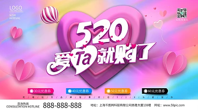 小清新520爱他就够了520展板