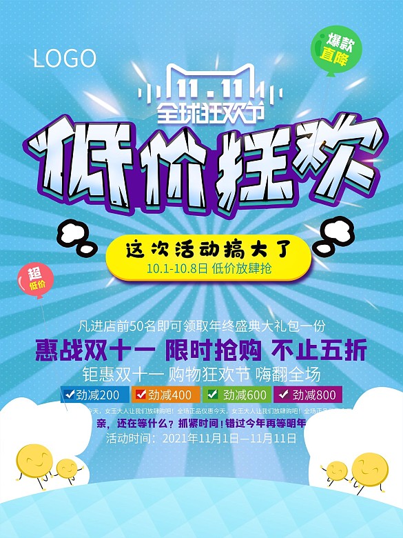雙十一宣傳活動海報