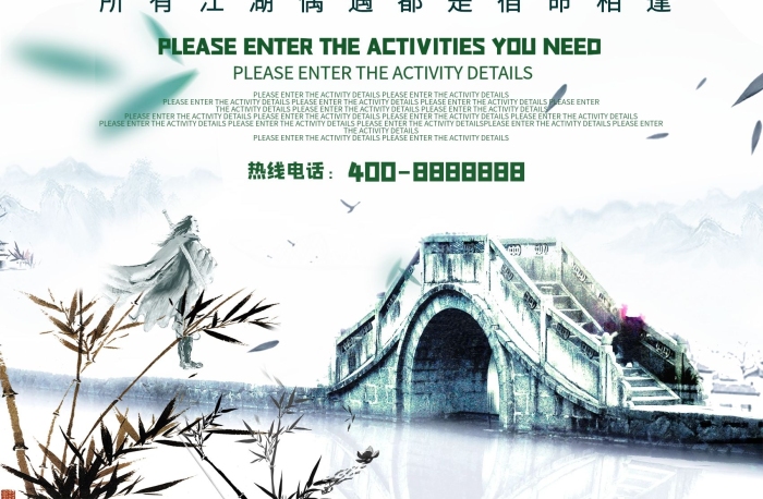 網(wǎng)游水墨中國風武俠逆水寒游戲海報
