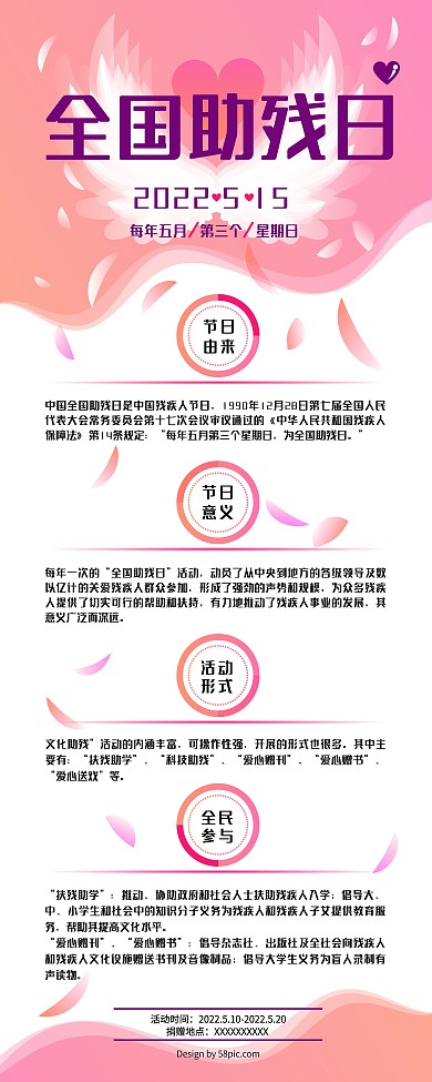 天使的翅膀粉色全國助殘日公益展架
