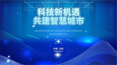 蓝色高端商务互联网科技未来感海报展板