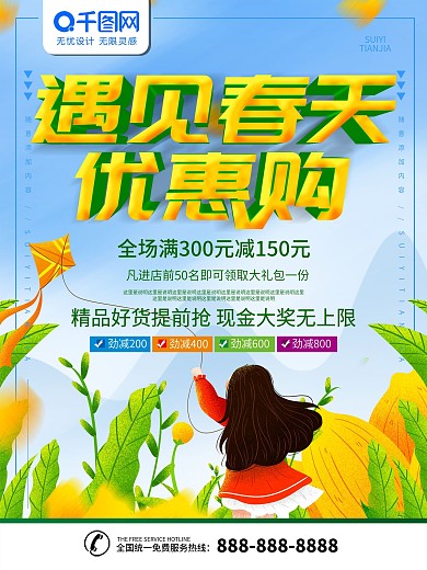 春季CDR矢量吊旗海報