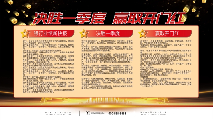 中央銀行中國(guó)郵政儲(chǔ)蓄銀行開(kāi)門(mén)紅展板
