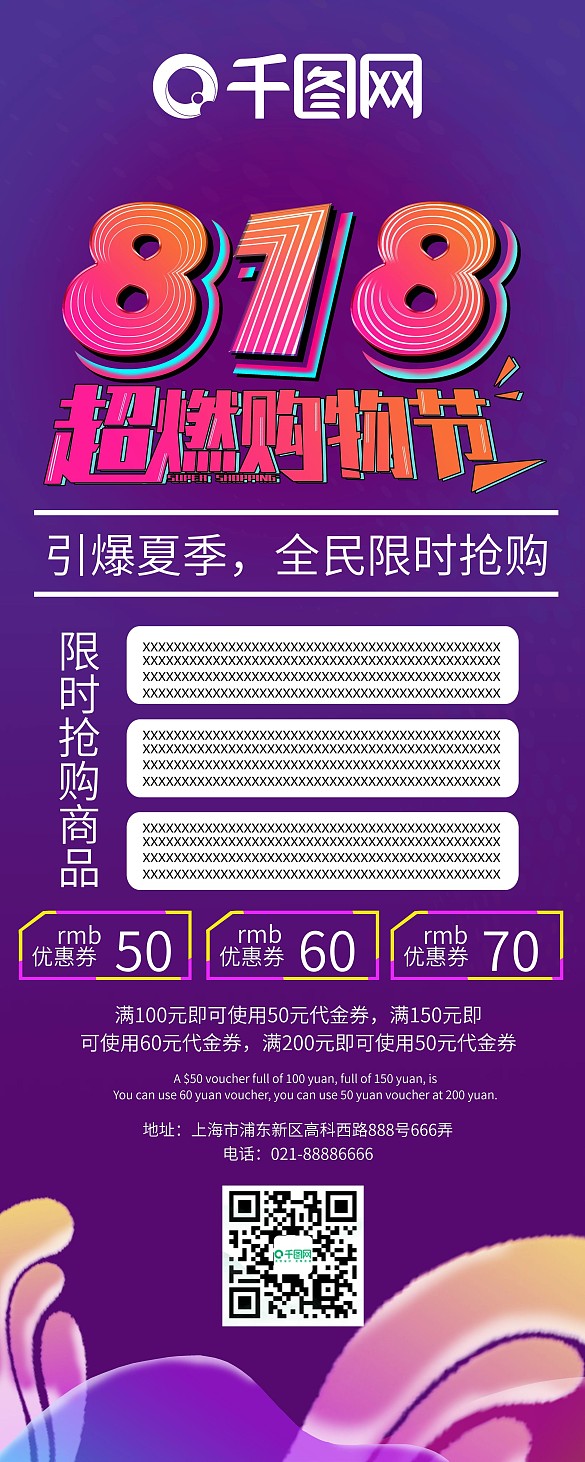 多彩漸變818超燃購物節(jié)