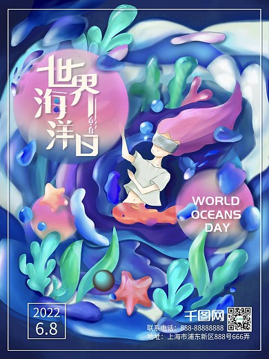 糖果漸溶世界海洋日插畫節(jié)日海報(bào)