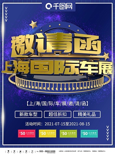 國際車展展會(huì)邀請(qǐng)函海報(bào)宣傳單
