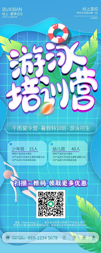 暑假特训班游泳招生宣传展板易拉宝手绘卡通