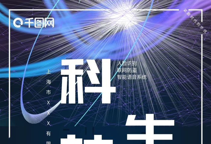 人脸识别联网防盗线条海报折叠字体创意

