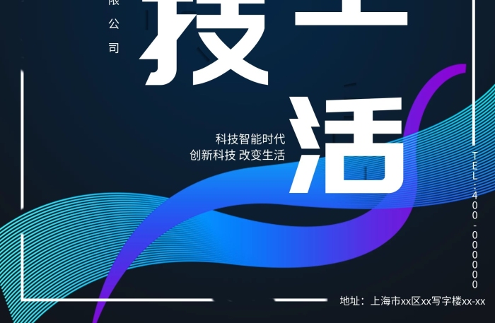 人脸识别联网防盗线条海报折叠字体创意

