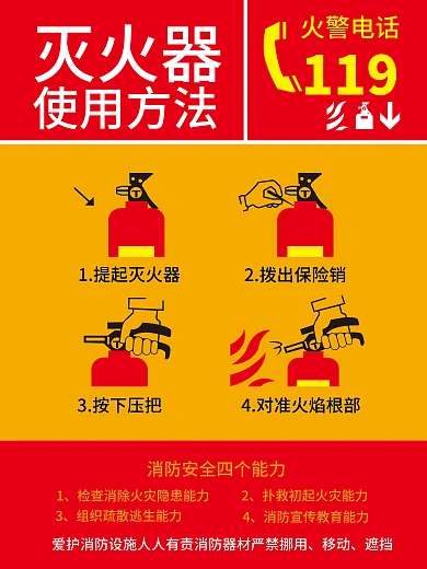 原创灭火器消防栓使用方法