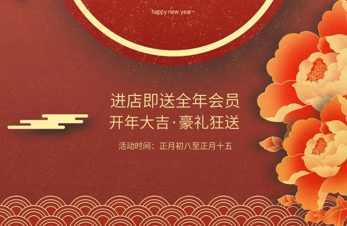 辛丑虎年新年正月十五元宵節(jié)海報
