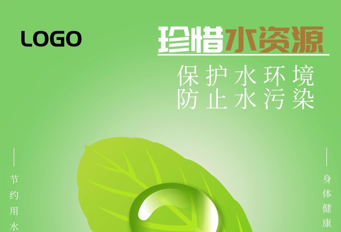 珍惜水資源環(huán)保組織綠葉環(huán)保畫冊封面
