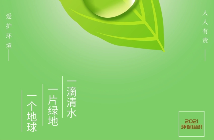珍惜水資源環(huán)保組織綠葉環(huán)保畫冊封面
