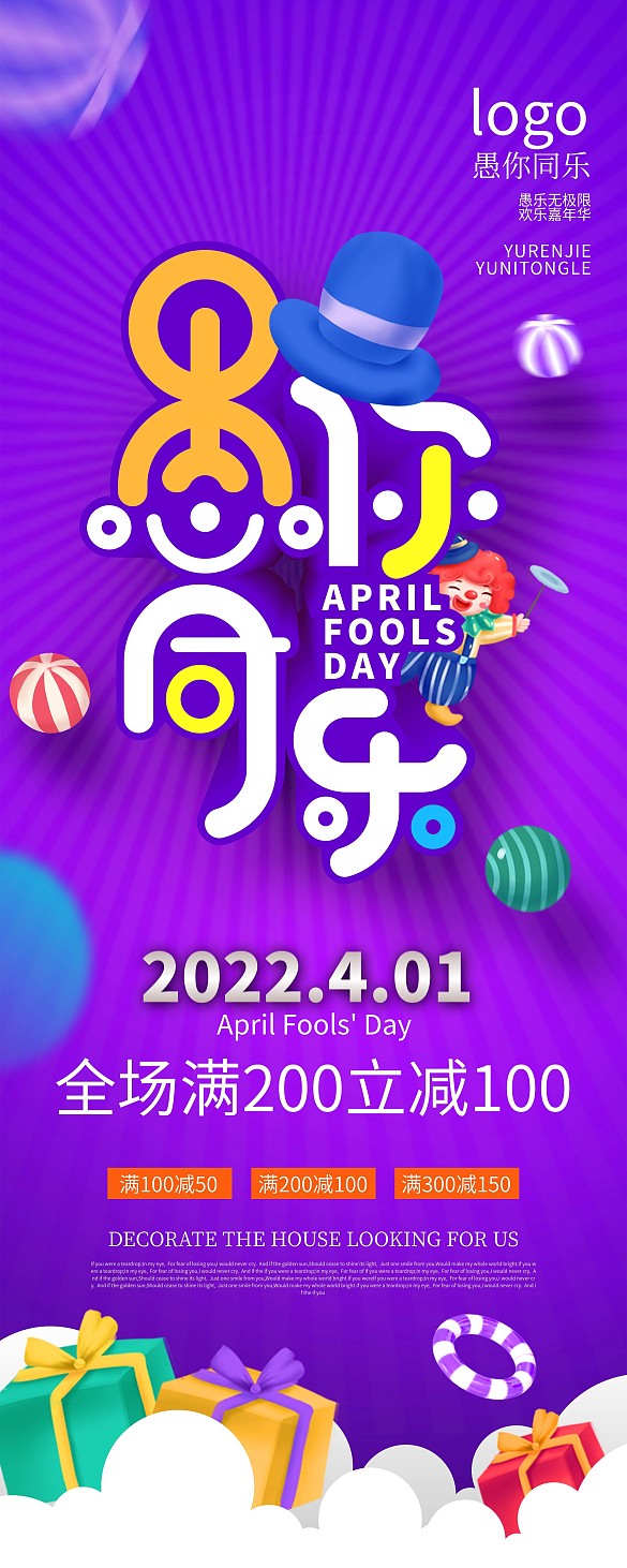 愚人節(jié)活動展架愚人節(jié)