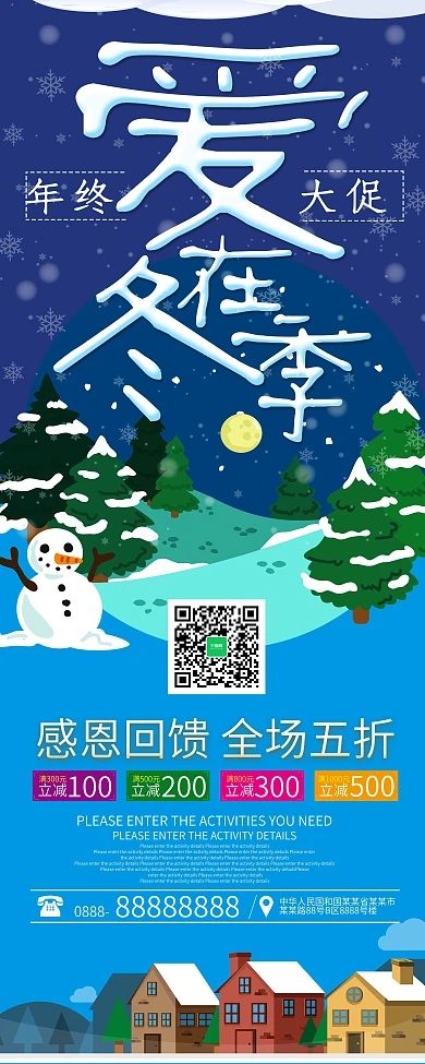 爱在冬季促销展架