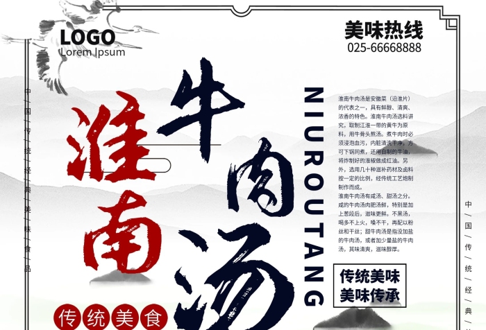 沿淮片具有鮮醇臨沂名吃牛肉糝湯
