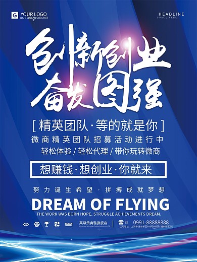 創(chuàng)新創(chuàng)業(yè)奮發(fā)圖強商業(yè)海報