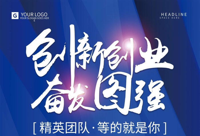 想賺錢創(chuàng)新創(chuàng)業(yè)奮發(fā)圖強(qiáng)商業(yè)海報(bào)
