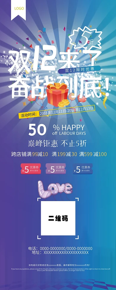 原创双12促销展架