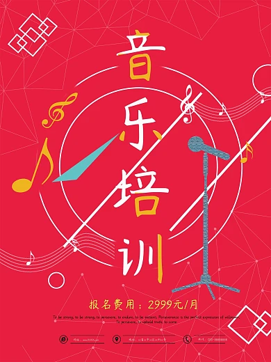 红色简约几何音乐培训班招生海报