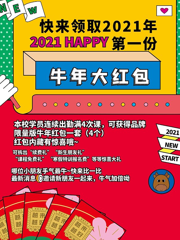 2021牛年大紅包海報