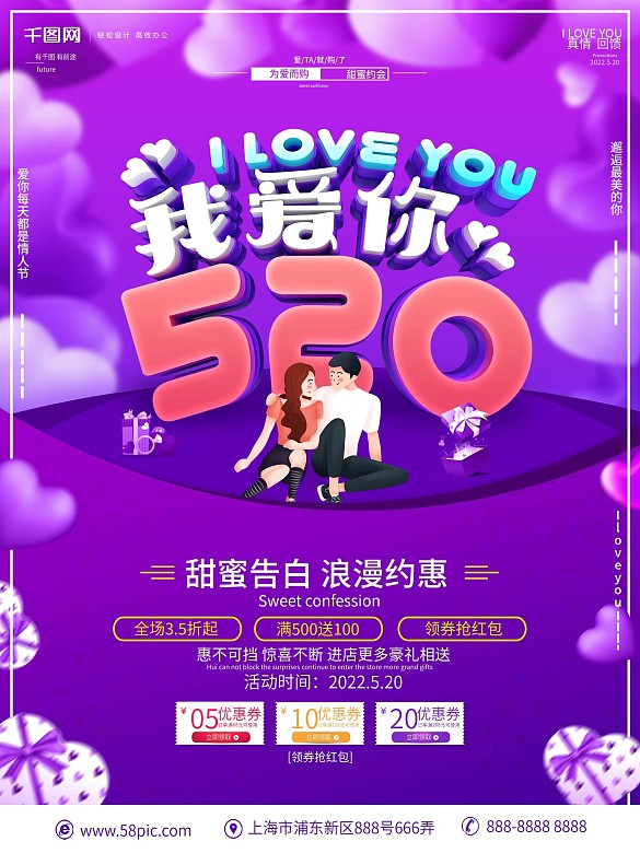 創(chuàng)意立體字520促銷宣傳海報(bào)