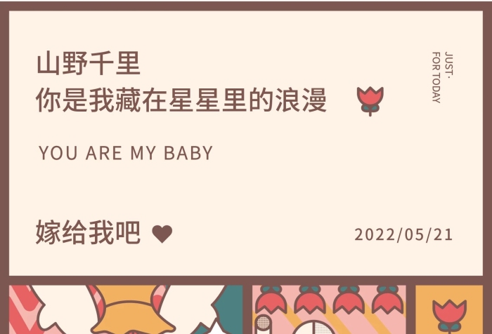 山野千里婚嫁給我插畫分格鉆戒海報(bào)
