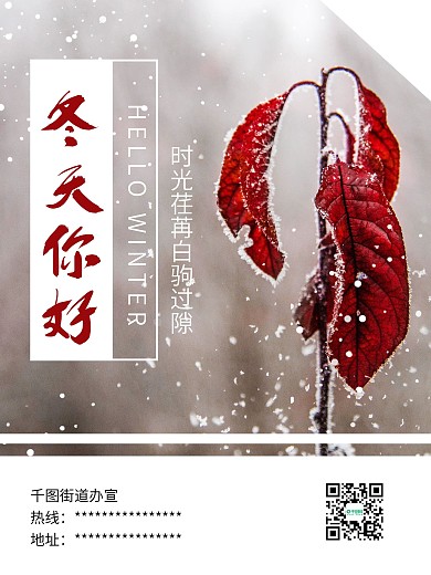 冬天你好下雪紅色小花冬季海報(bào)