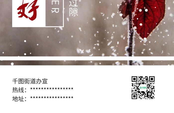 雪花雪景下雪紅色小花冬季海報
