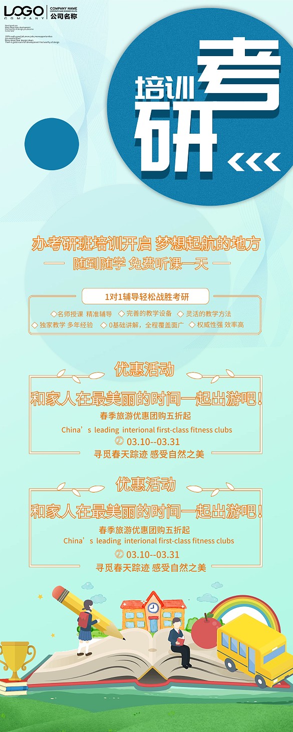 簡約考研培訓招生展板易拉寶