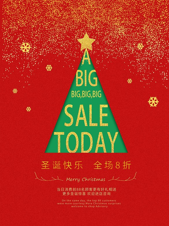 圣誕快樂促銷海報(bào)