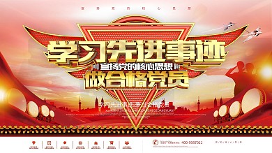 橙色學(xué)習(xí)先進(jìn)事跡做合格黨員黨政宣傳