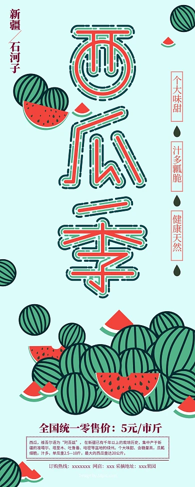 原创字体西瓜季夏季水果美食促销展架
