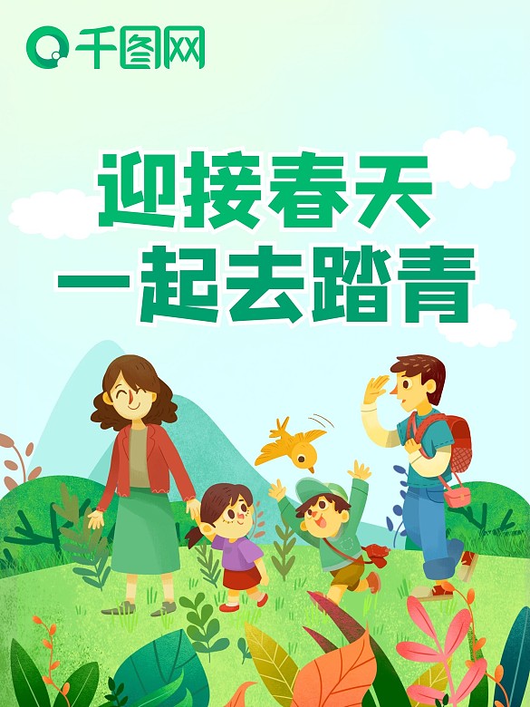 原創(chuàng)春天踏青海報(bào)