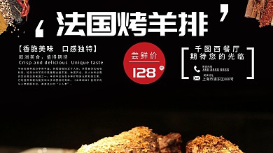 法國烤羊排海報西餐廳海報歐洲美食