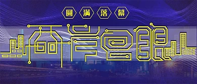 两岸e眼创意字体新闻热点科技风企业