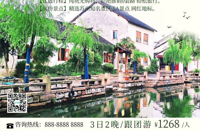 有中國江蘇之昆山周莊旅游海報

