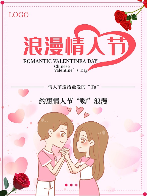 情人節(jié)簡(jiǎn)約情人海報(bào)