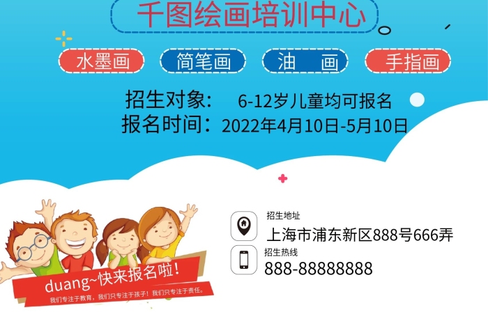 開班啦風(fēng)招生海報(bào)繪畫小天才開班
