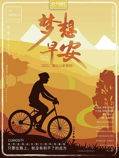 早安世界梦想励志世界你好鸡汤励志海报