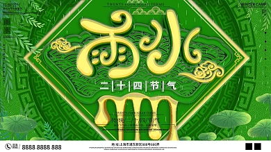 原创雨水二十四节气模板展板