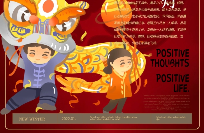 傳統(tǒng)習(xí)俗簡約紅色舞龍燈習(xí)俗海報
