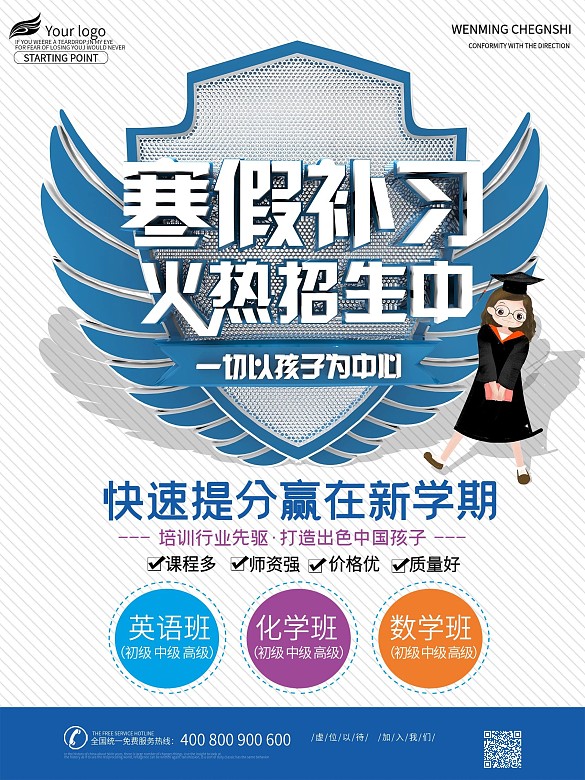 寒假補習(xí)培訓(xùn)班火熱招生宣傳海報