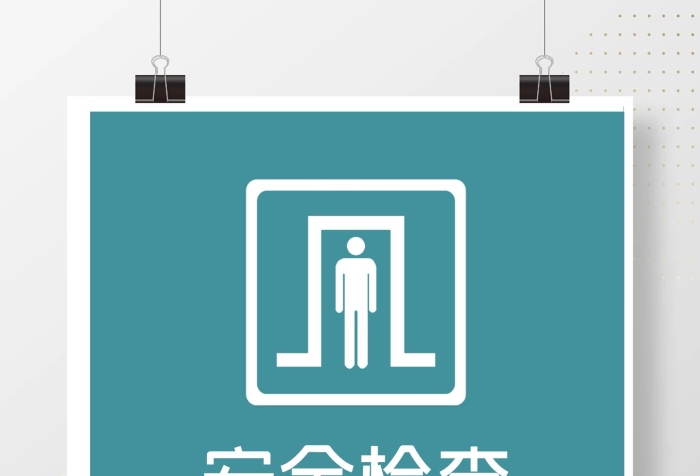 標志交通工具安全檢查接受安檢標識海報
