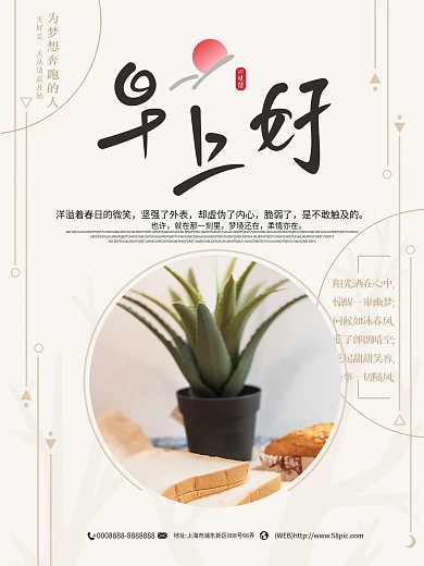 简约唯美你好早安宣传海报