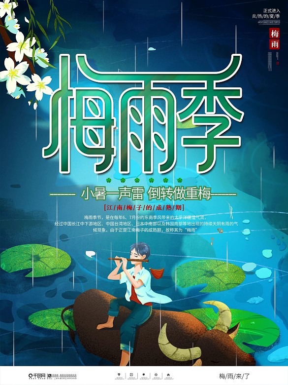 簡約插畫風梅雨季來了海報