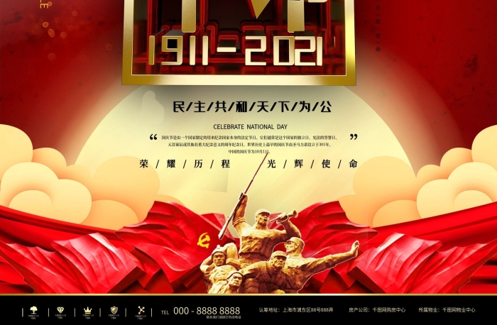 房產(chǎn)公司所屬物業(yè)英雄戰(zhàn)士紀(jì)念宣傳海報(bào)
