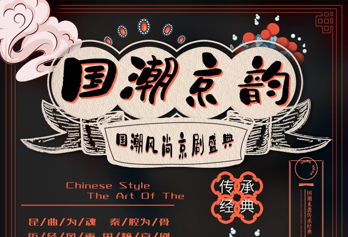 國(guó)潮風(fēng)東方公益簡(jiǎn)約國(guó)潮京韻海報(bào)1
